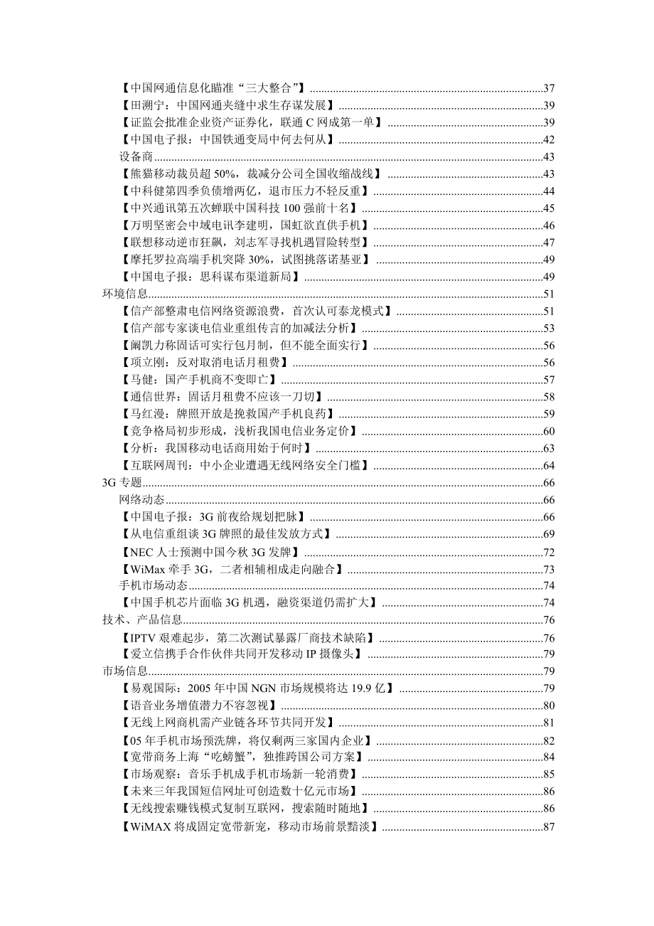 电信行业资料汇编.docx_第3页