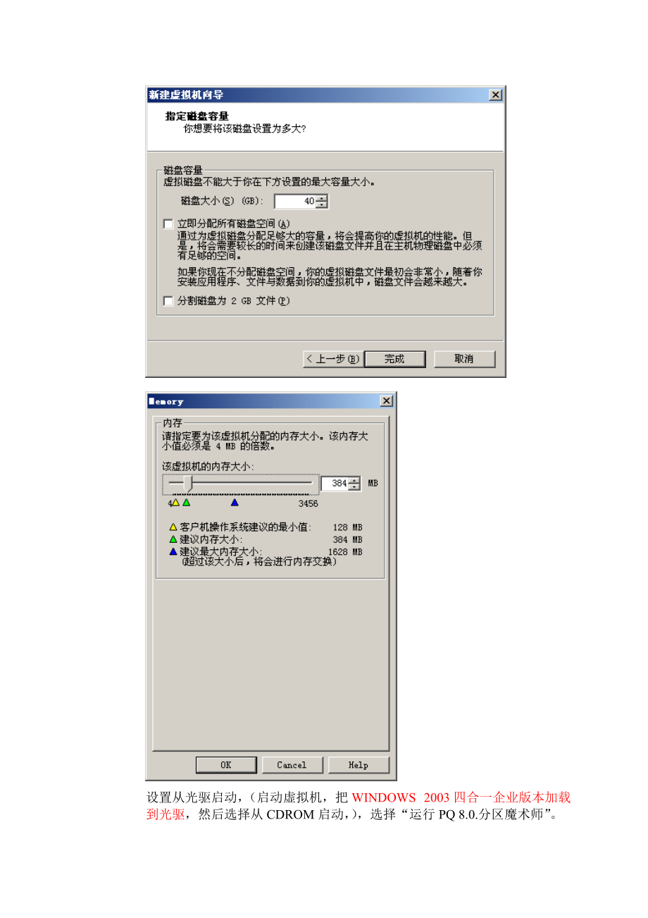 实验3-磁盘管理工具的应用.docx_第2页