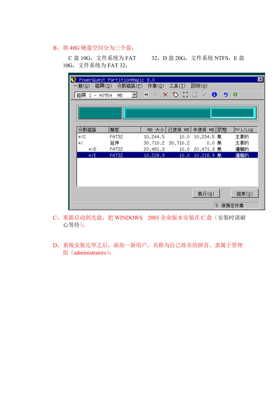 实验3-磁盘管理工具的应用.docx_第3页