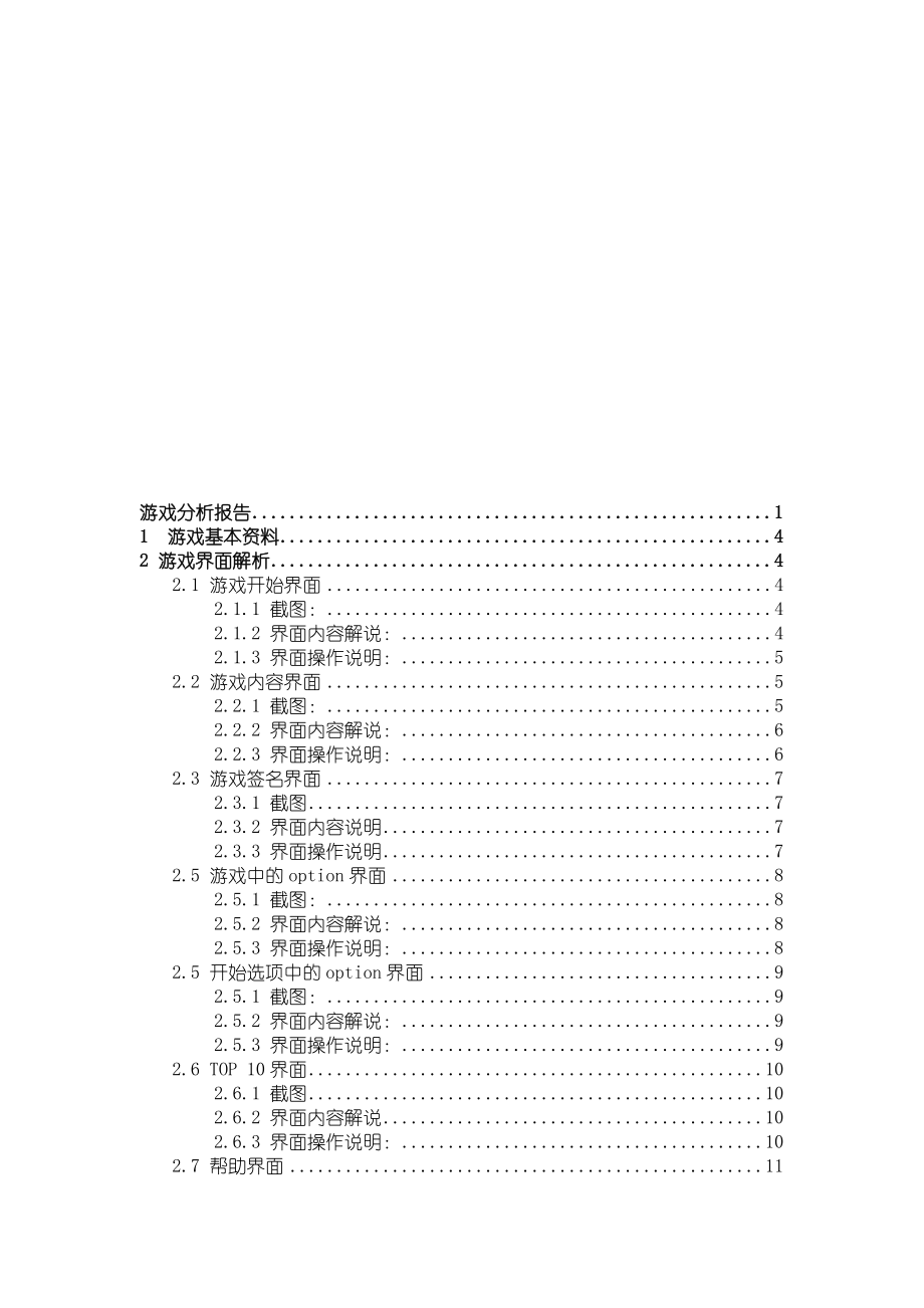 手机游戏分析报告.docx_第2页