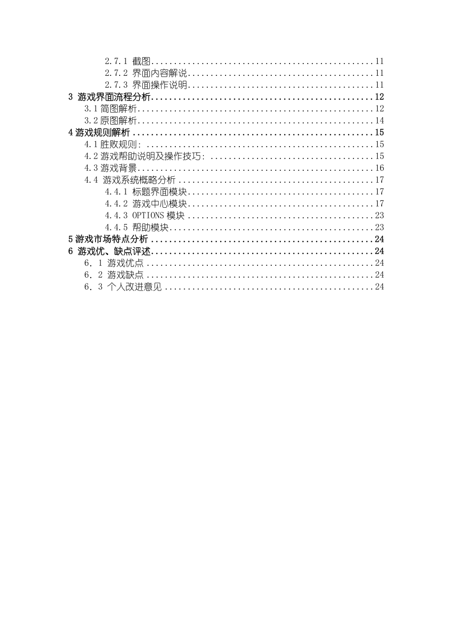 手机游戏分析报告.docx_第3页