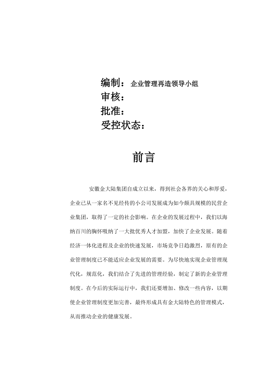 安徽某集团管理制度汇编.docx_第2页