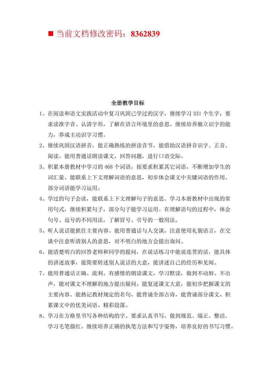 学校全册教学目标.docx_第1页