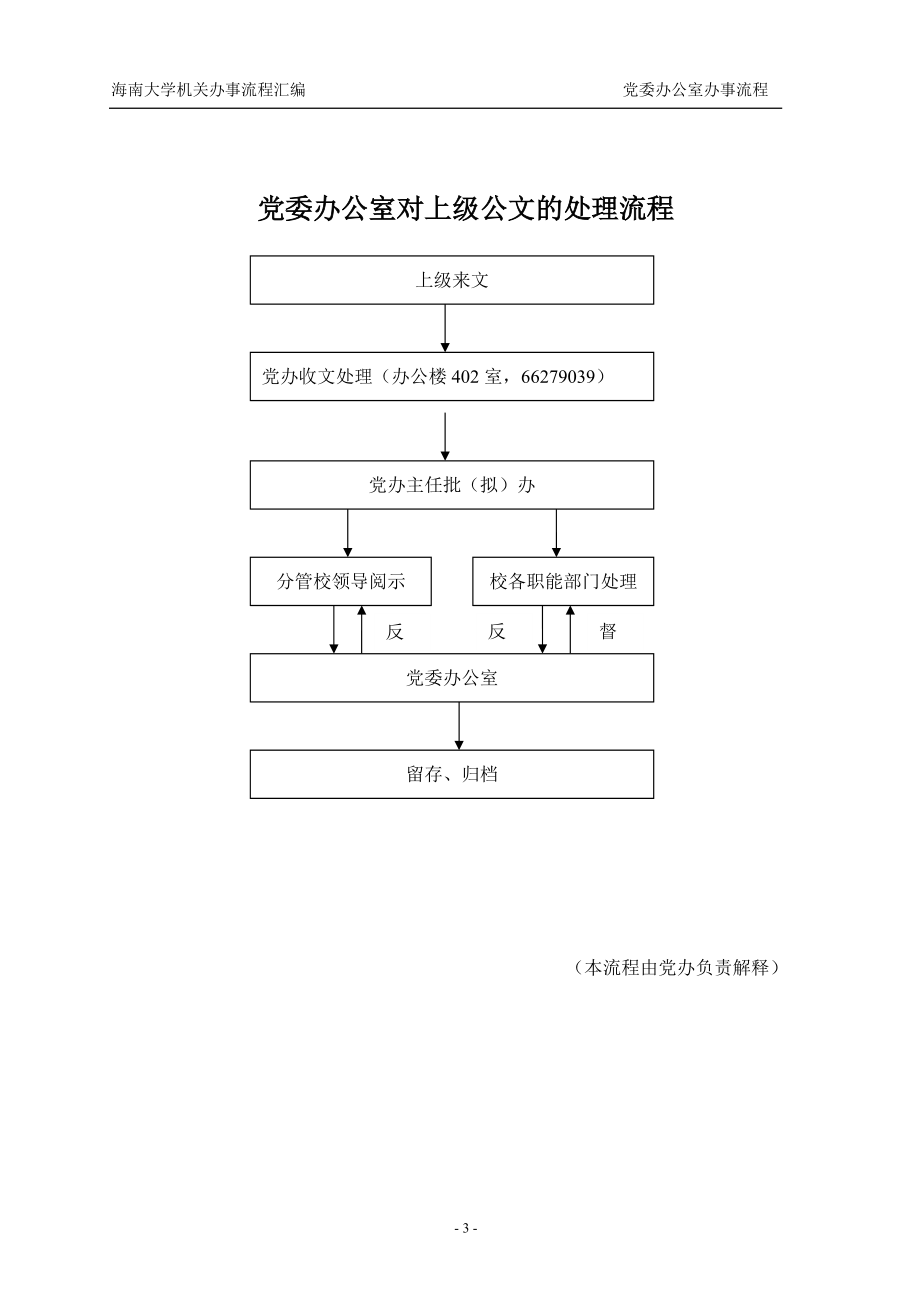 海南大学机关办事流程汇编.docx_第3页