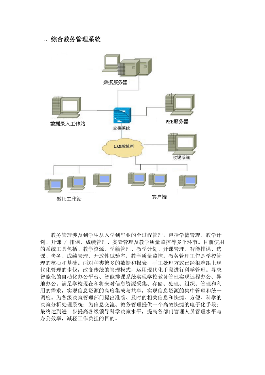 数字校园网络状况论述.docx_第3页