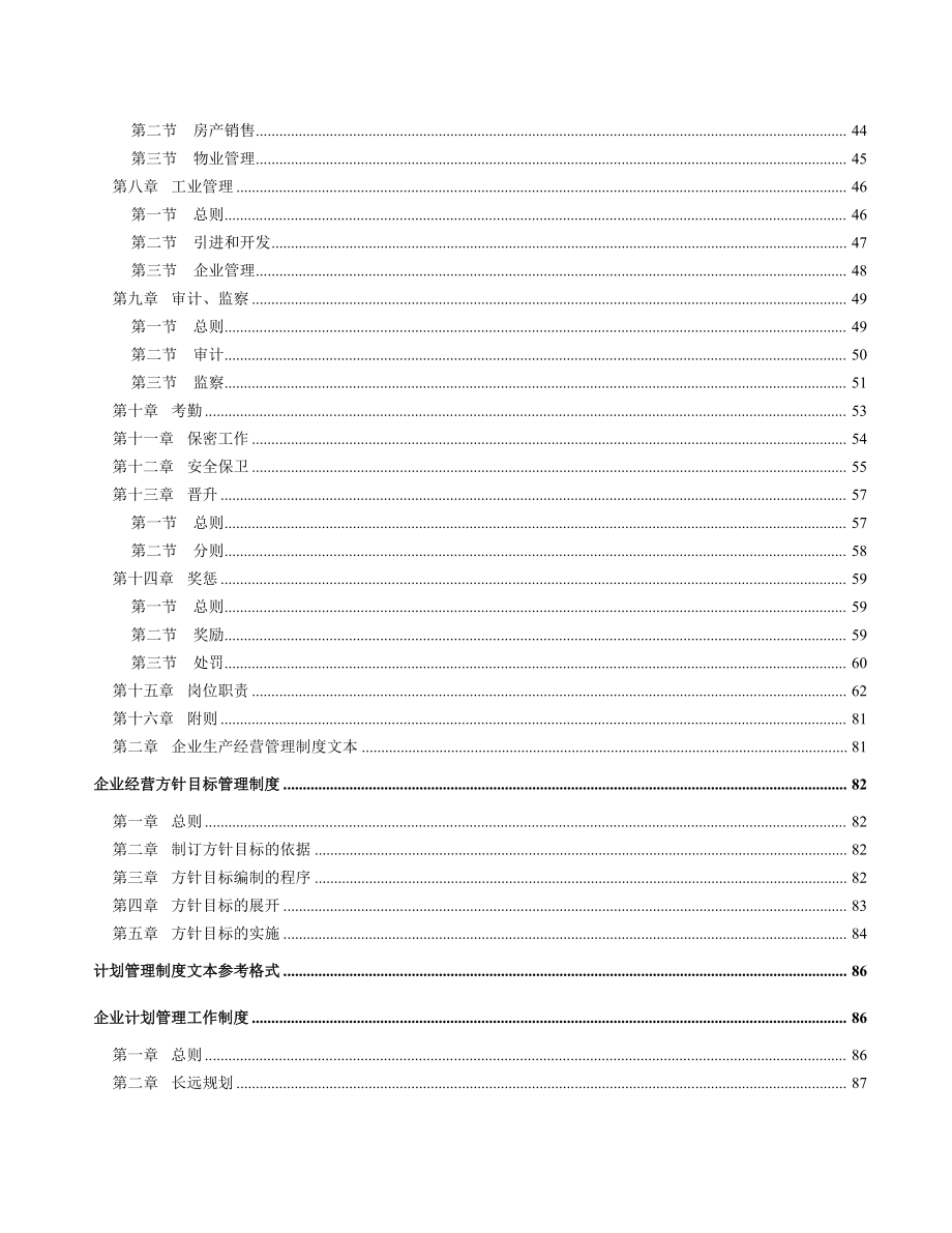 房地产企业管理规章制度范文.docx_第3页