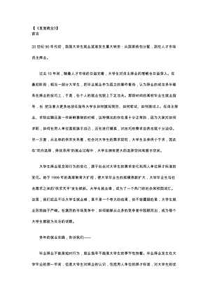 直面就业分析.docx