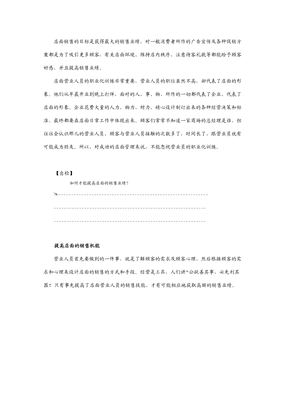 店员职业化训练(连锁行业可用).docx_第3页