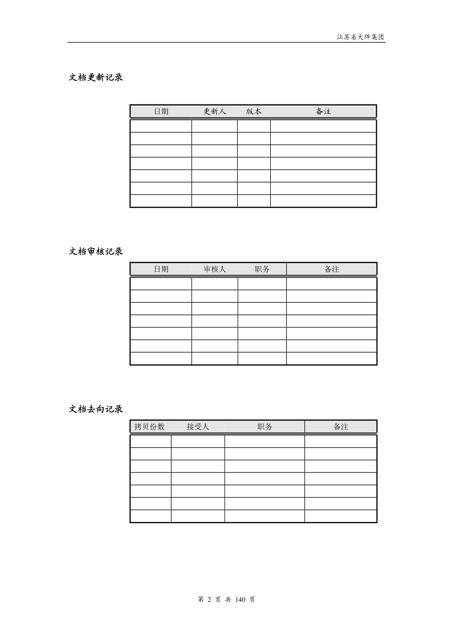 用友ERP-NC财务管理信息系统用户操作手册.docx_第2页