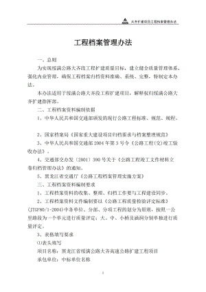 工程档案管理办法.docx