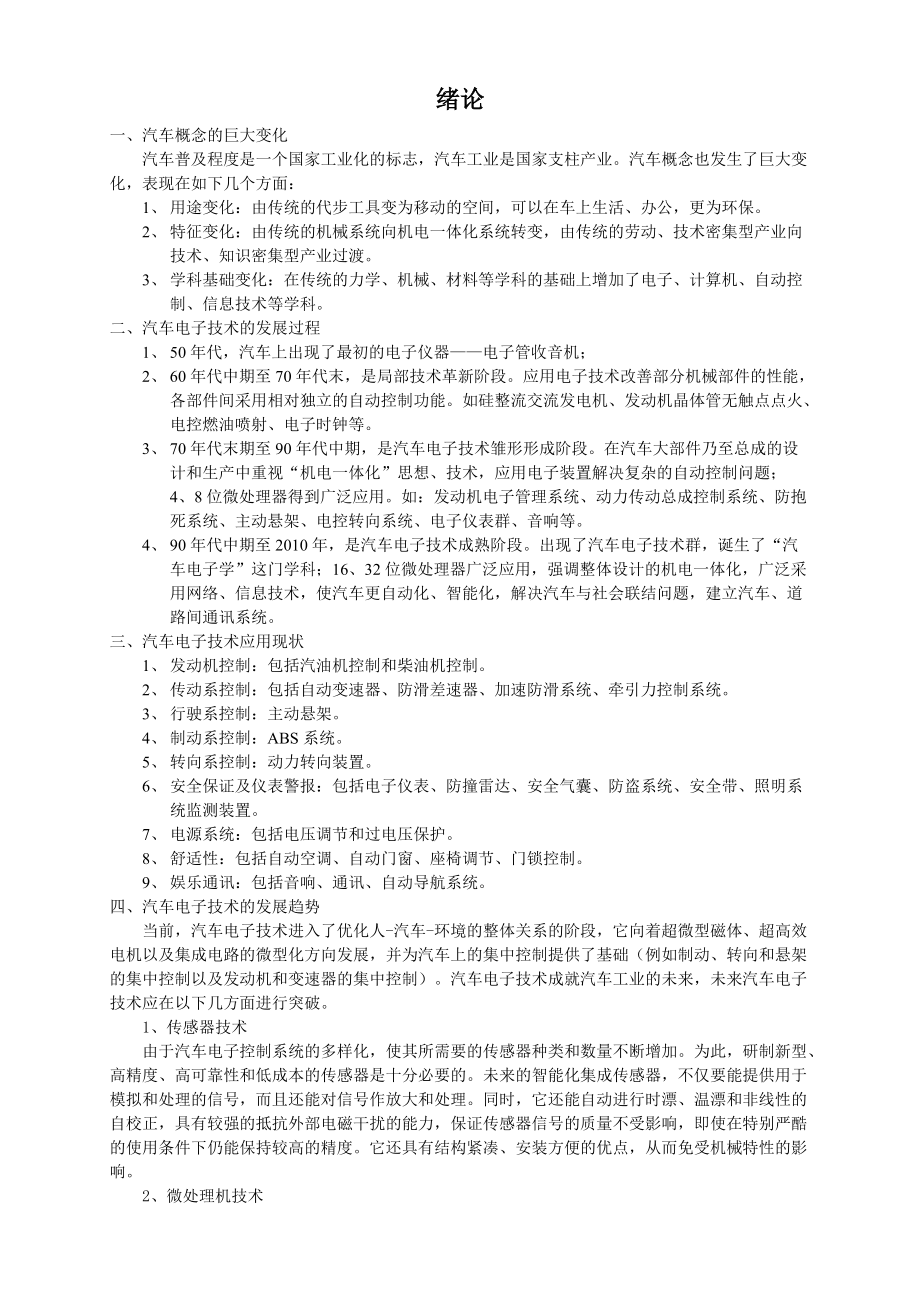 汽车概念的巨大变化.docx_第1页