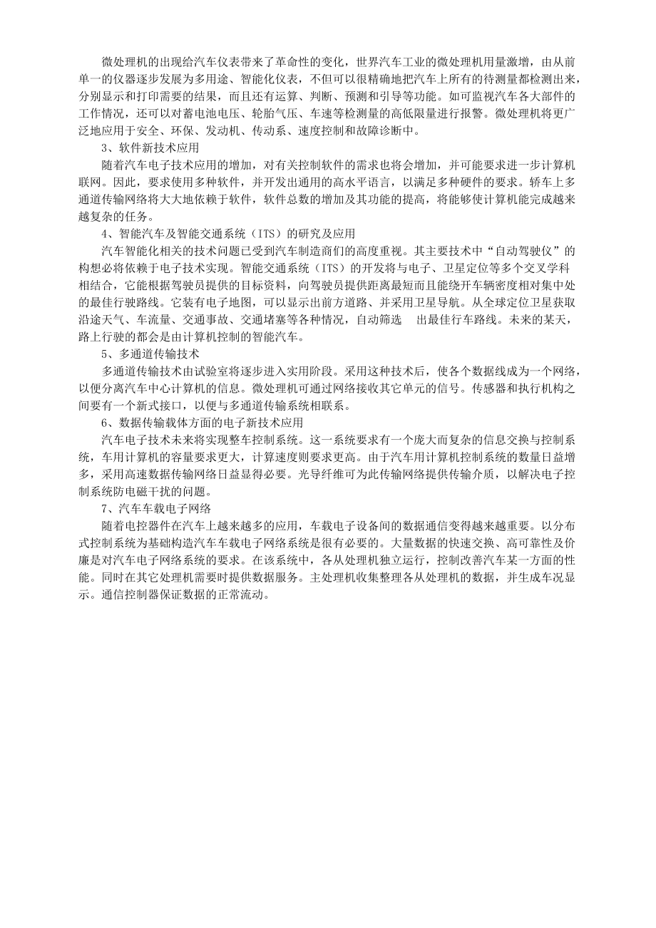 汽车概念的巨大变化.docx_第2页