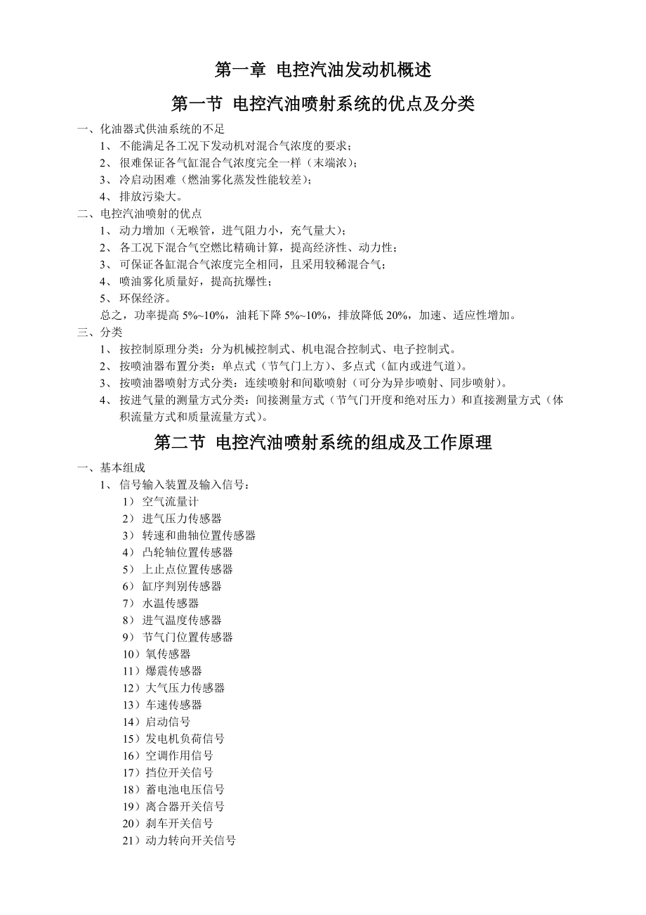 汽车概念的巨大变化.docx_第3页