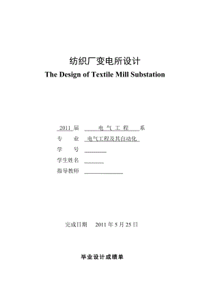 纺织行业及变电所设计管理知识分析.docx