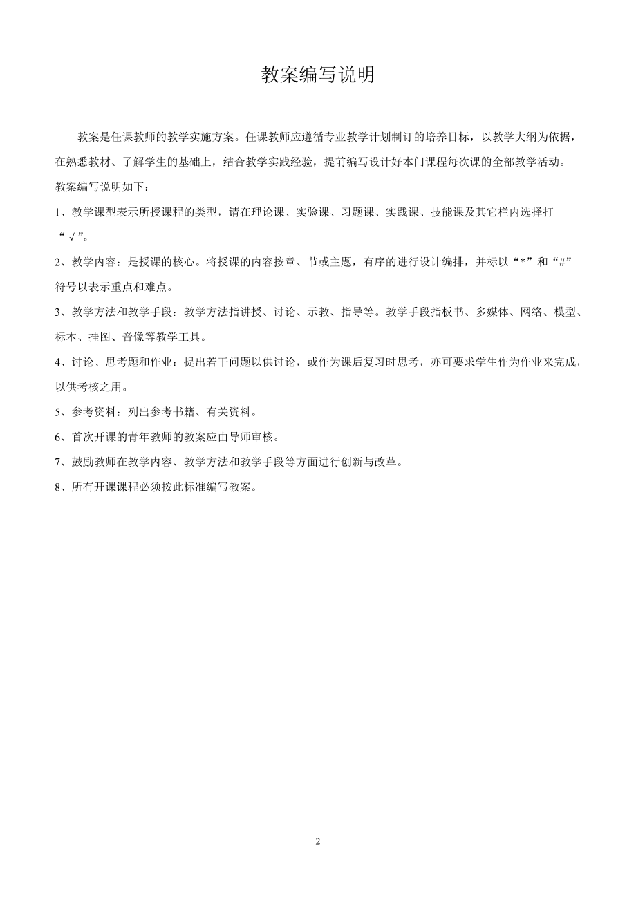 汽车构造教案.docx_第2页