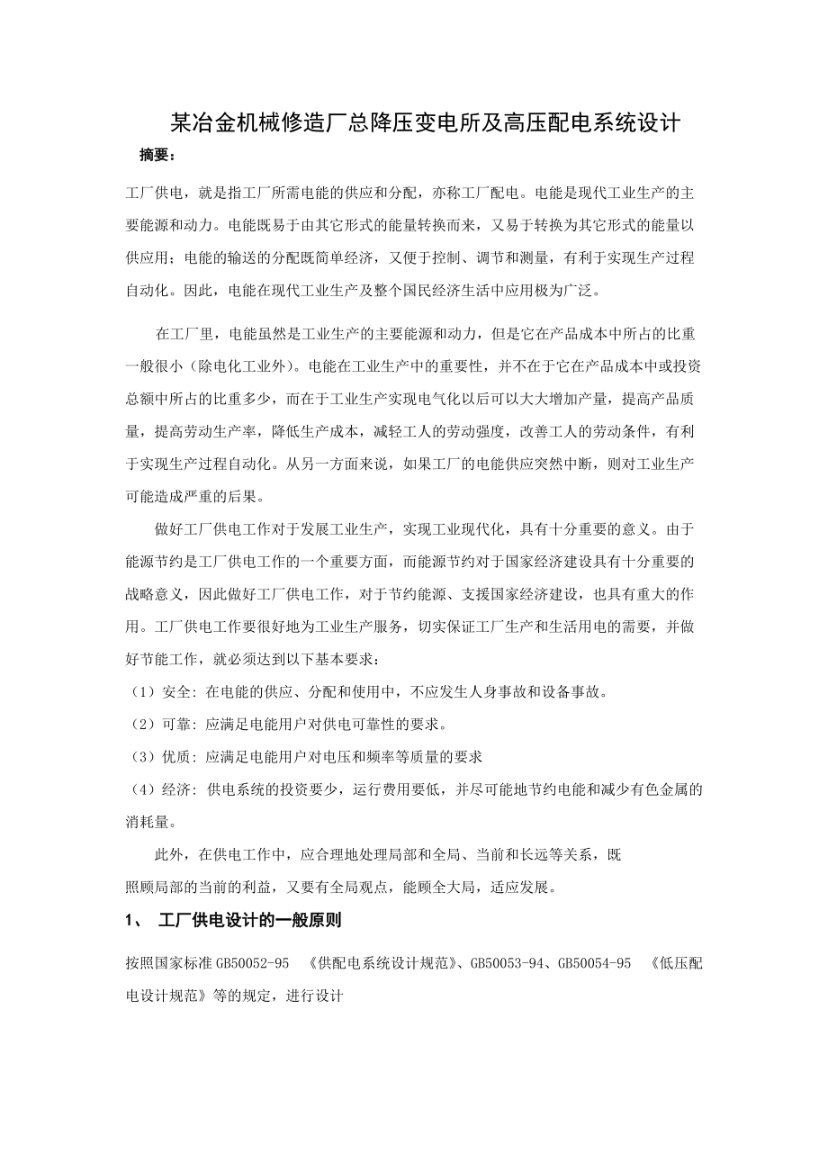 工厂供电课程设计.docx_第2页