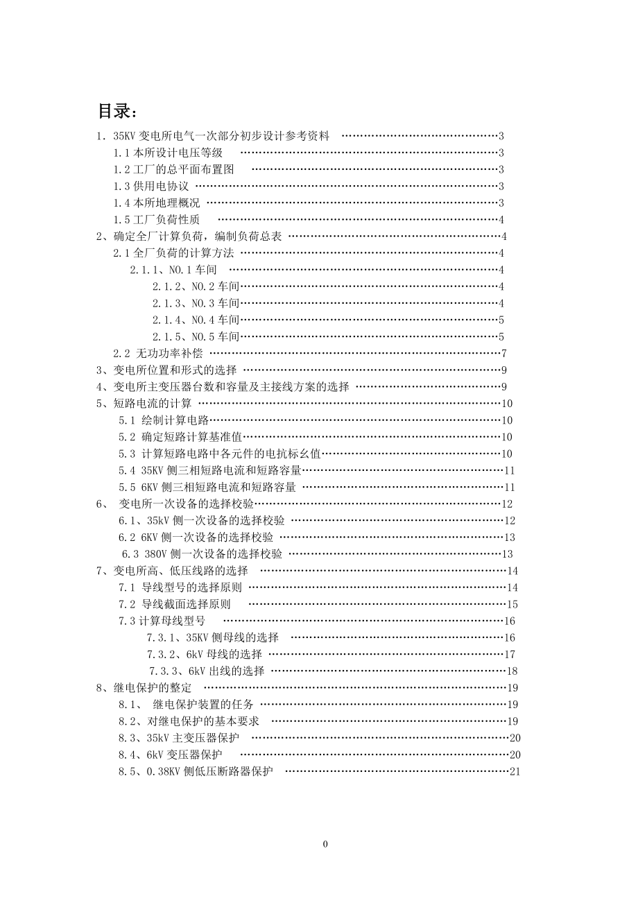 工厂供电课程设计.docx_第3页