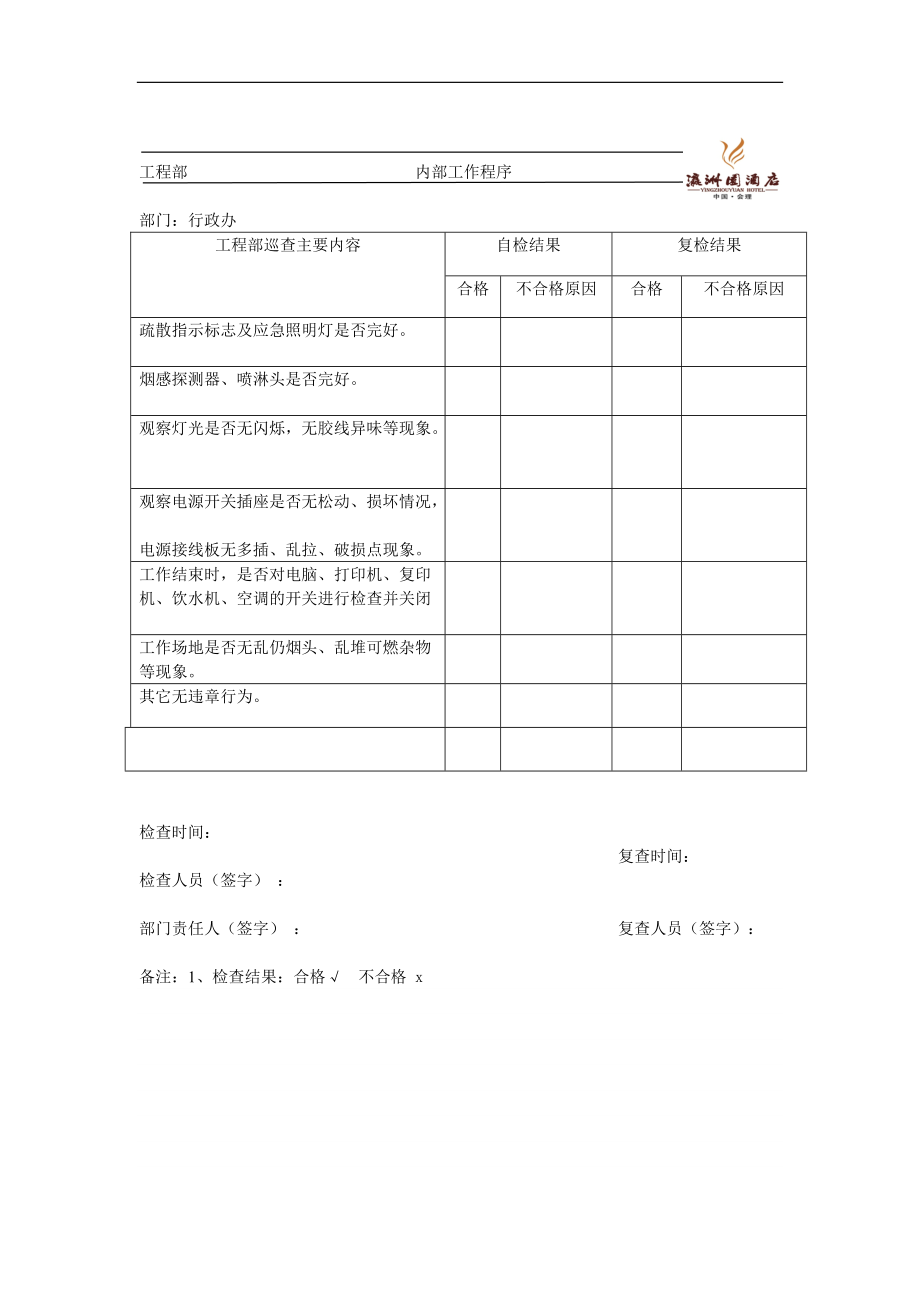 工程部内部工程程序.docx_第3页