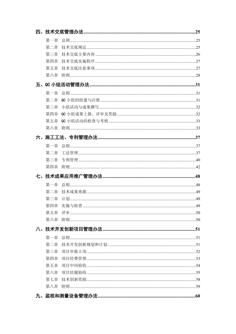 建筑企业技术制度汇编.docx_第2页