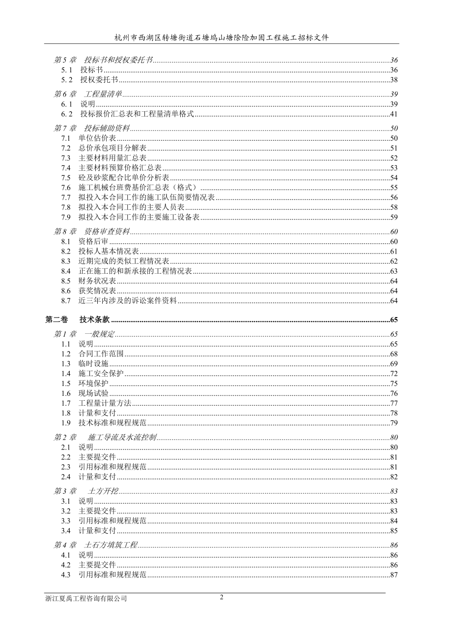 石塘坞山塘除险加固工程.docx_第3页