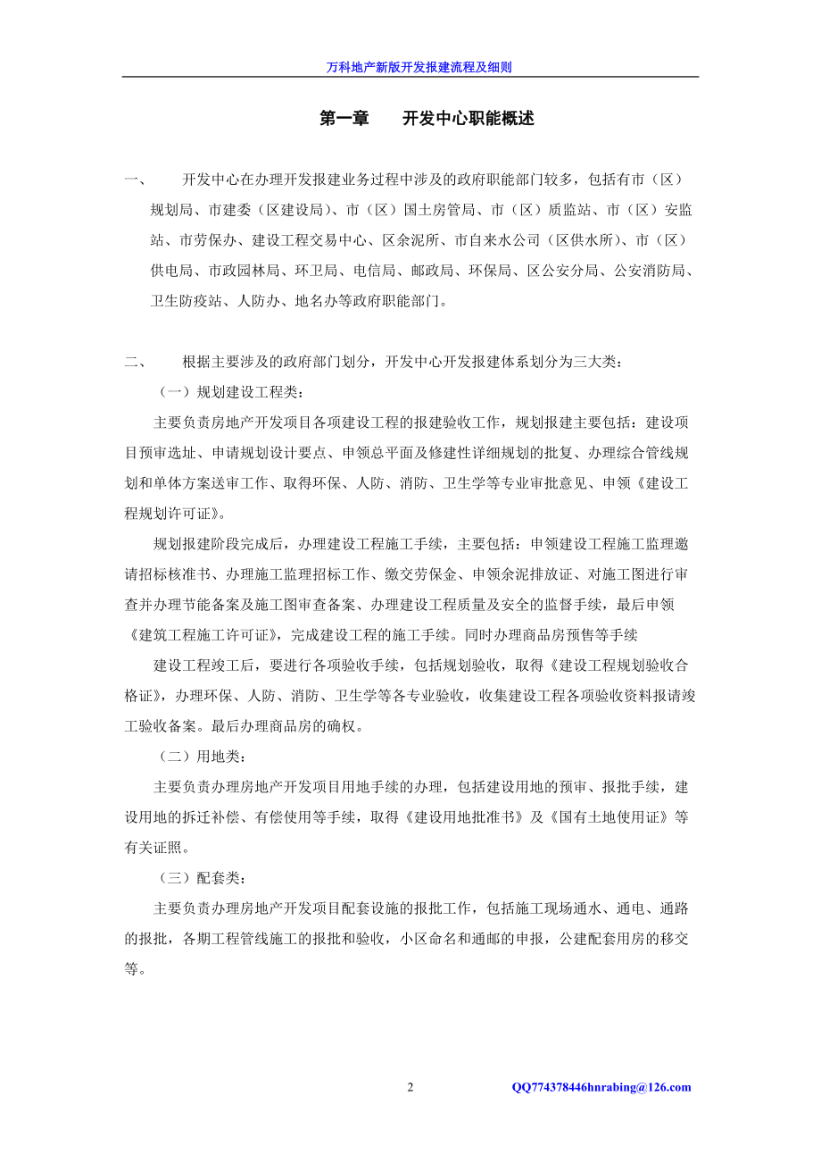 某地产新版开发报建流程及细则(精华资料125.docx_第3页