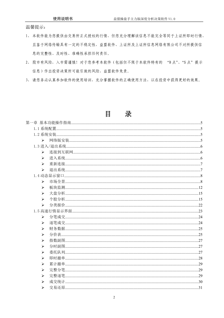 益盟操盘手主力版深度分析决策软件使用说明书.docx_第2页