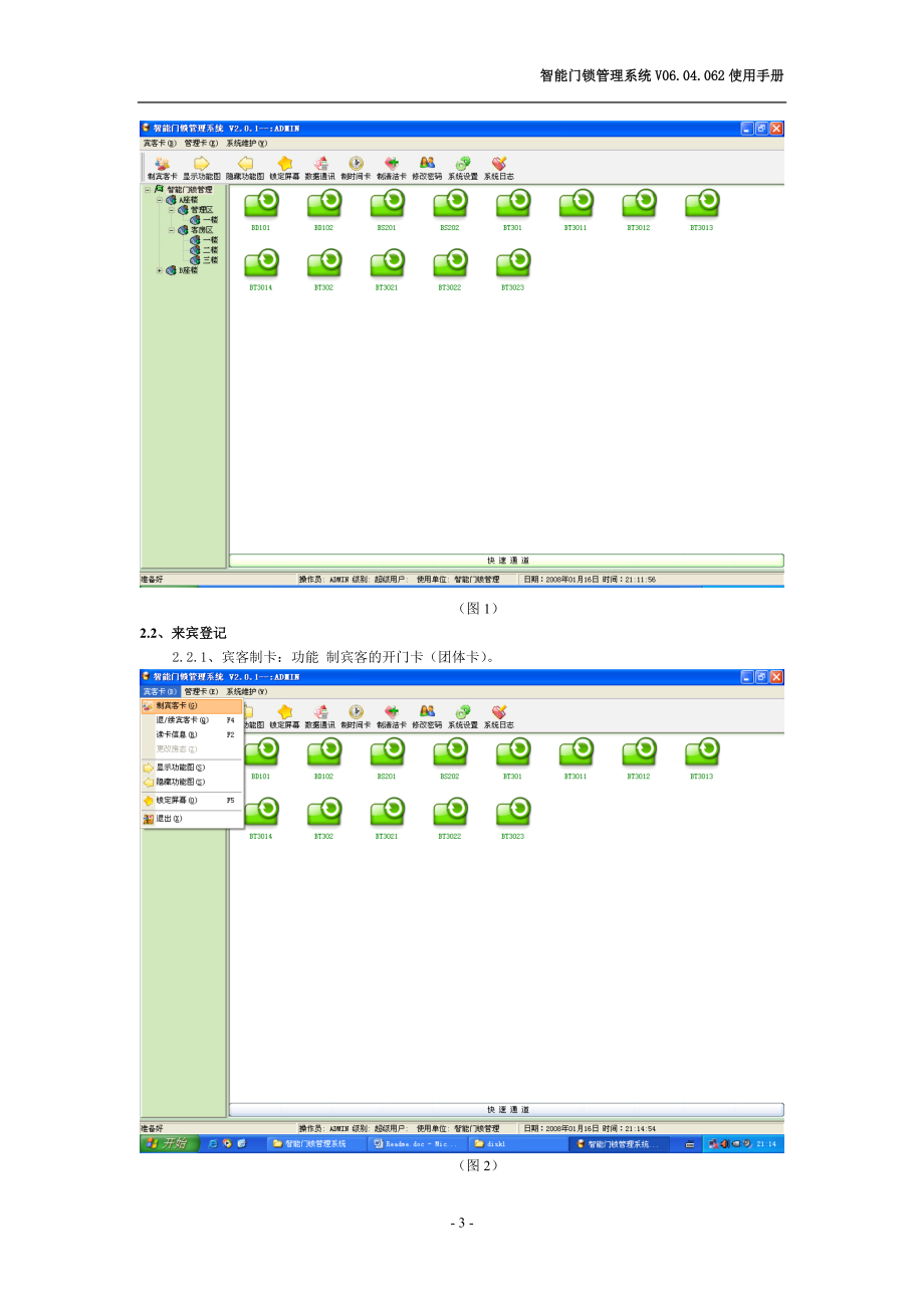 智能门锁管理系统V0602使用手册.docx_第3页