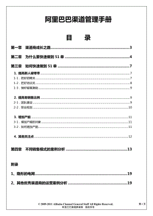 渠道管理手册.docx