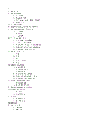 桂源山庄KTV 管理制度.docx