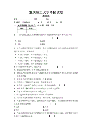 汽车理论模拟题.docx