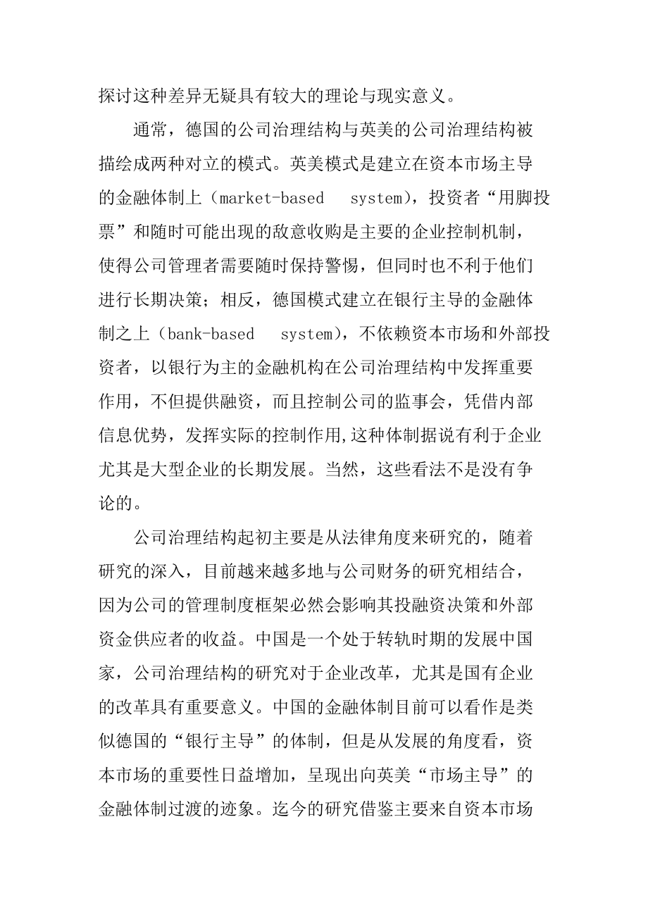 德国的公司治理结构.docx_第2页