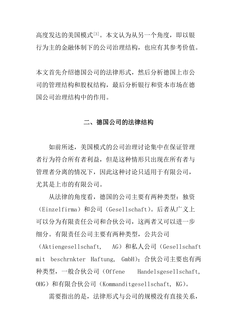 德国的公司治理结构.docx_第3页