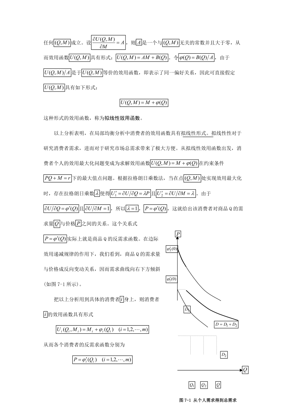 竞争与垄断知识讲解.docx_第3页