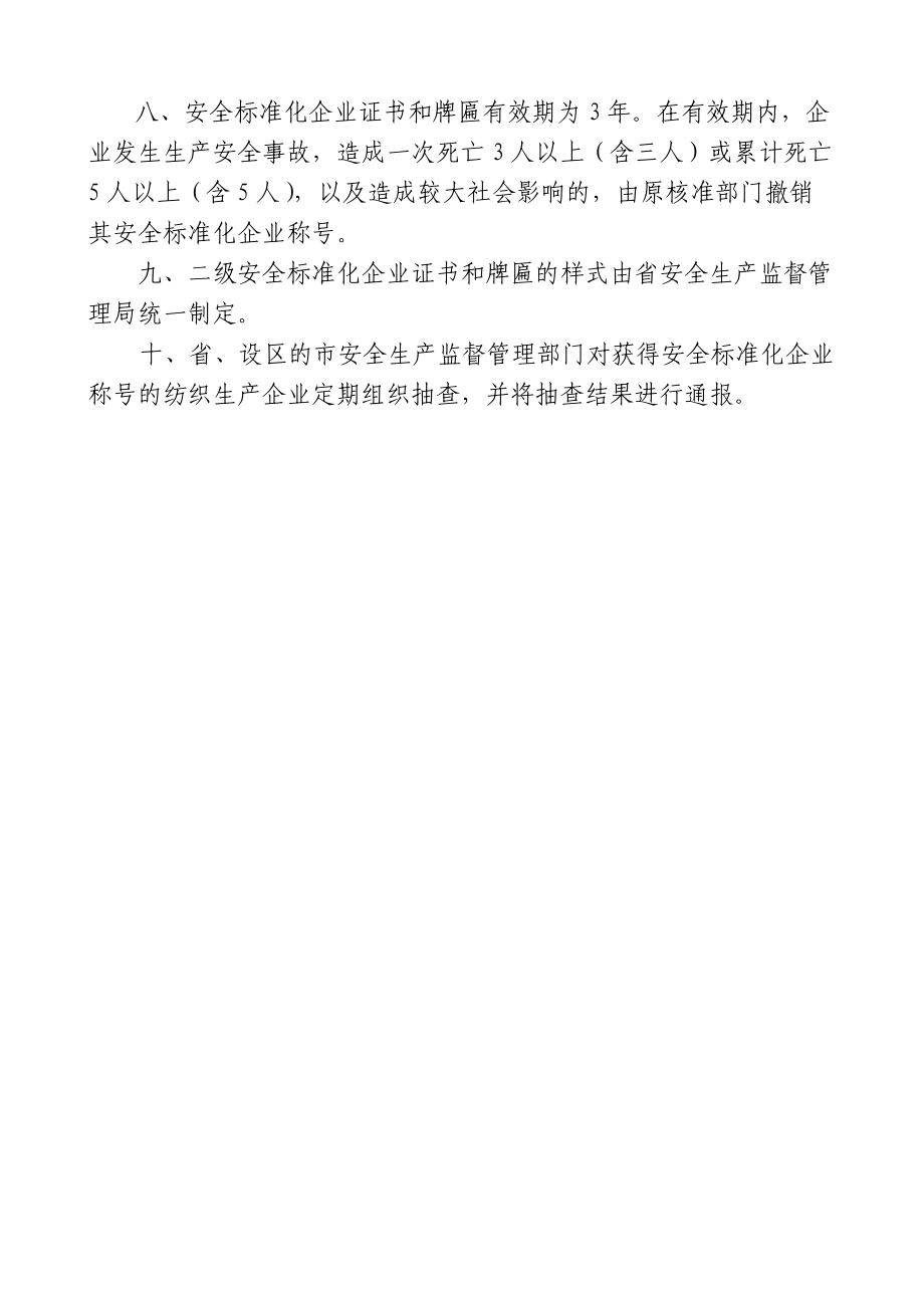 纺织生产企业考核评级管理办法.docx_第3页