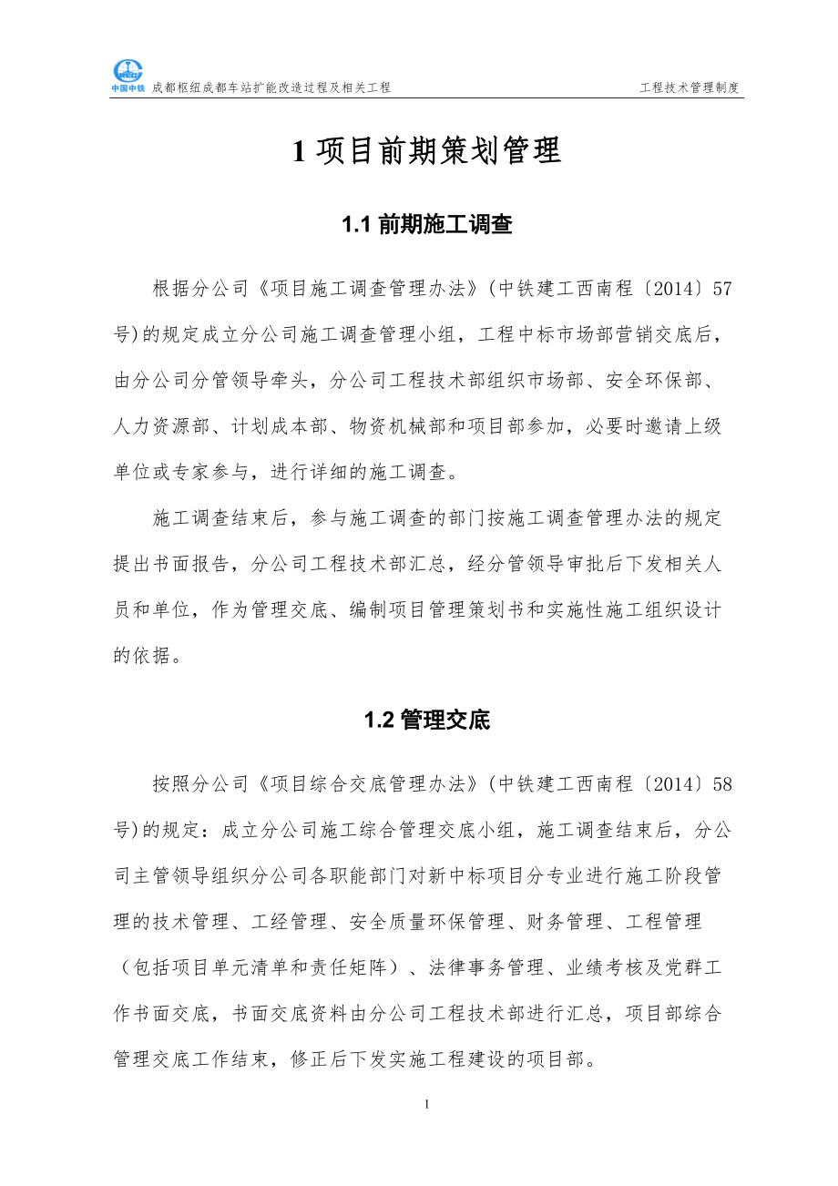 工程技术部管理制度汇编.docx_第2页