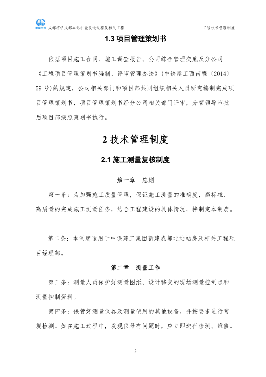 工程技术部管理制度汇编.docx_第3页