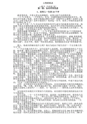 戴尔.卡耐基人性的优点.docx