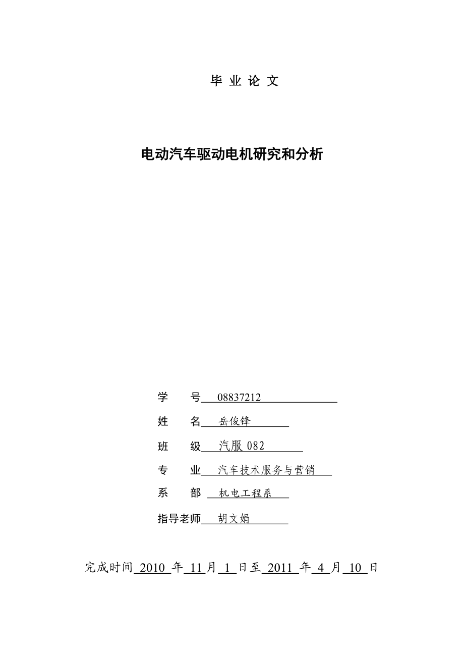 电动汽车驱动电机研究与分析.docx_第1页