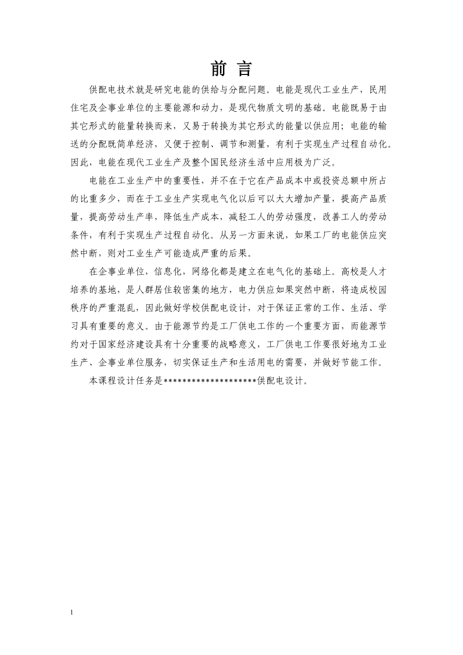 工厂供配电课程设计课程设计报告书.docx_第2页