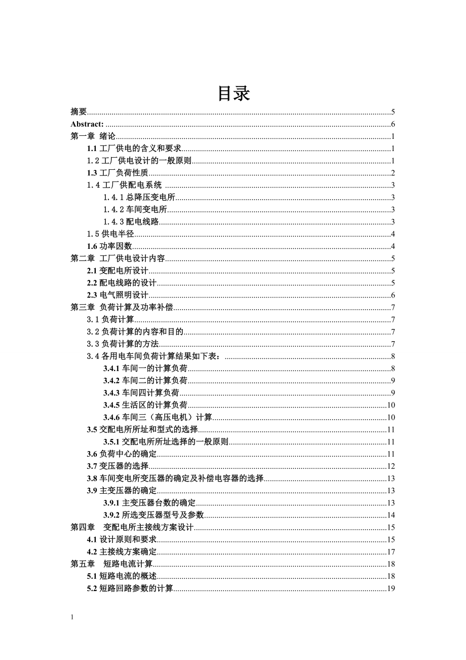 工厂供配电课程设计课程设计报告书.docx_第3页