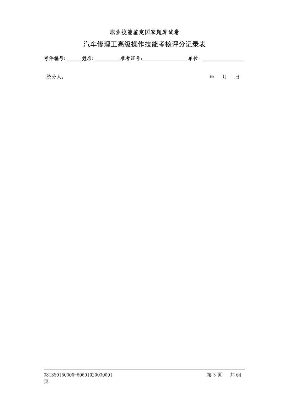 汽车修理工评分记录表范本.docx_第3页
