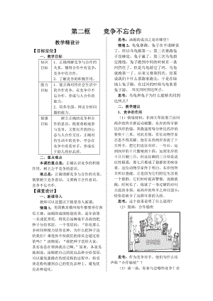 竞争不忘合作.docx