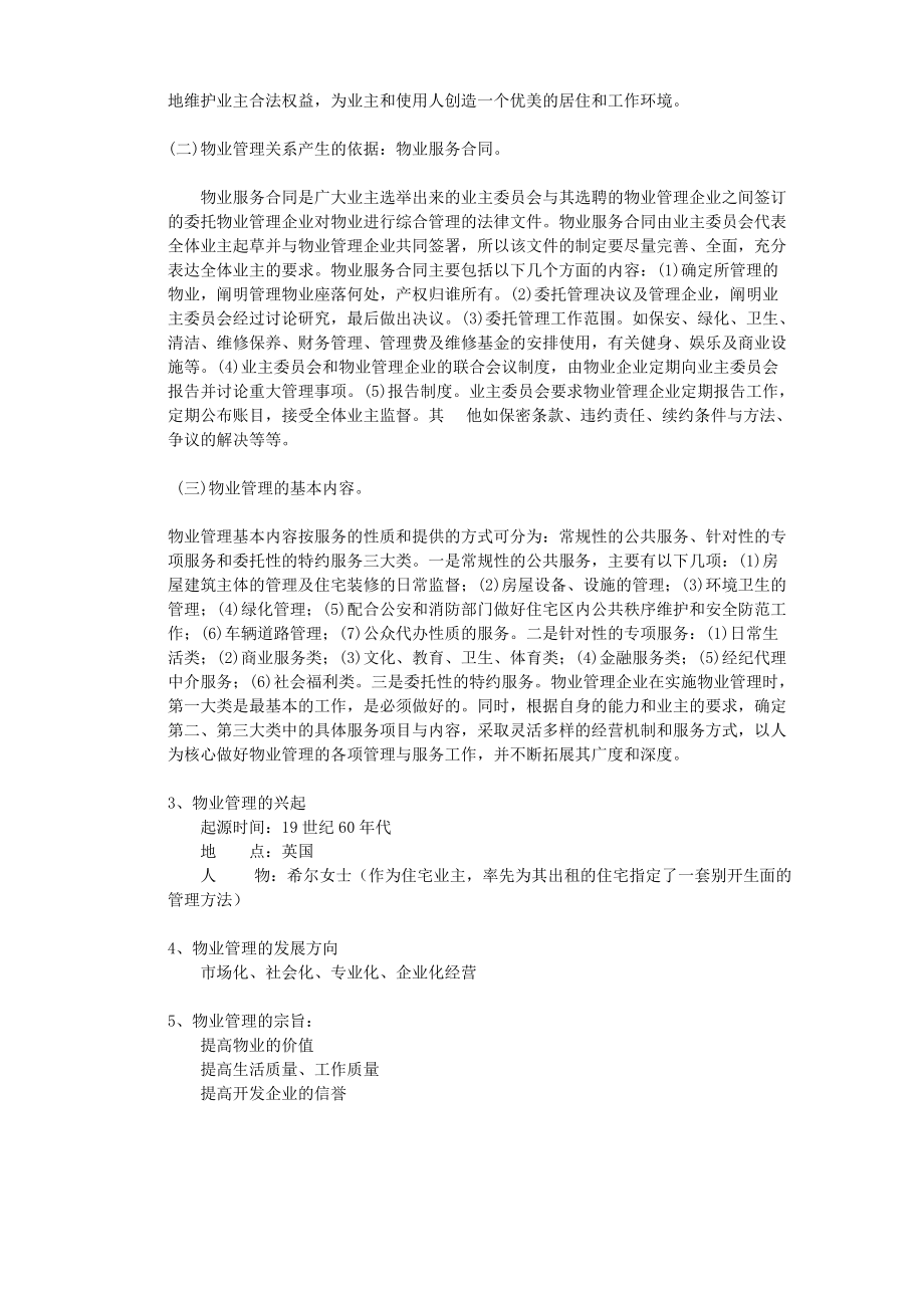 新编物业管理员工培训手册.docx_第3页