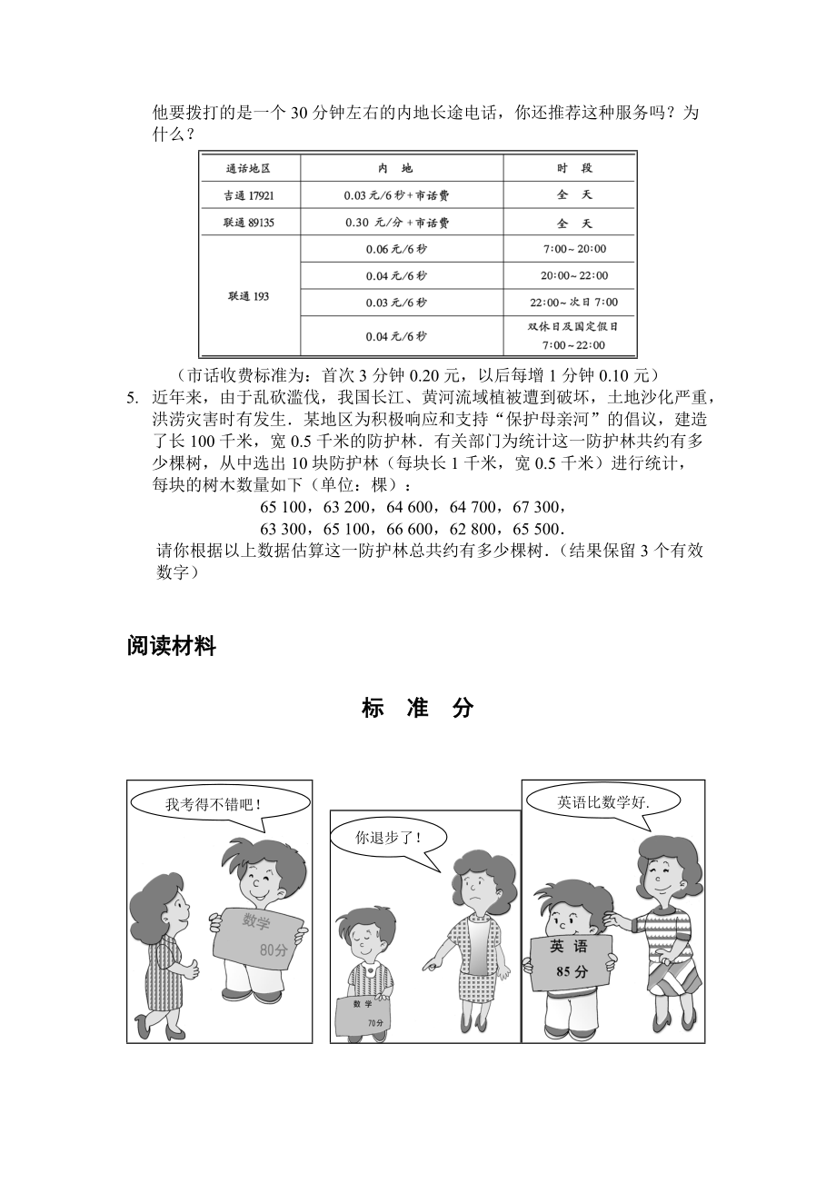 第28章数据分析与决策3.docx_第2页