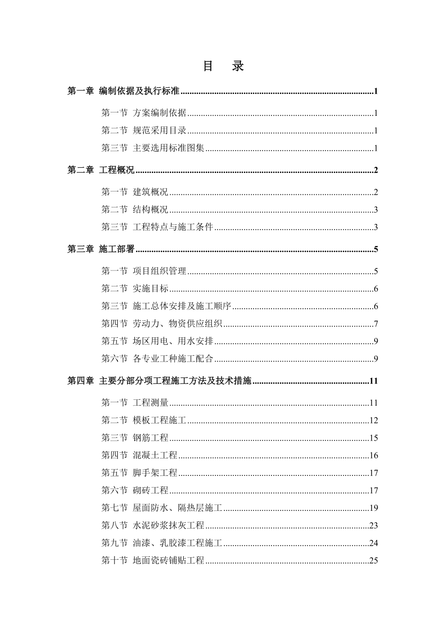 广州某安置区幼儿园分部施工设计说明.docx_第2页