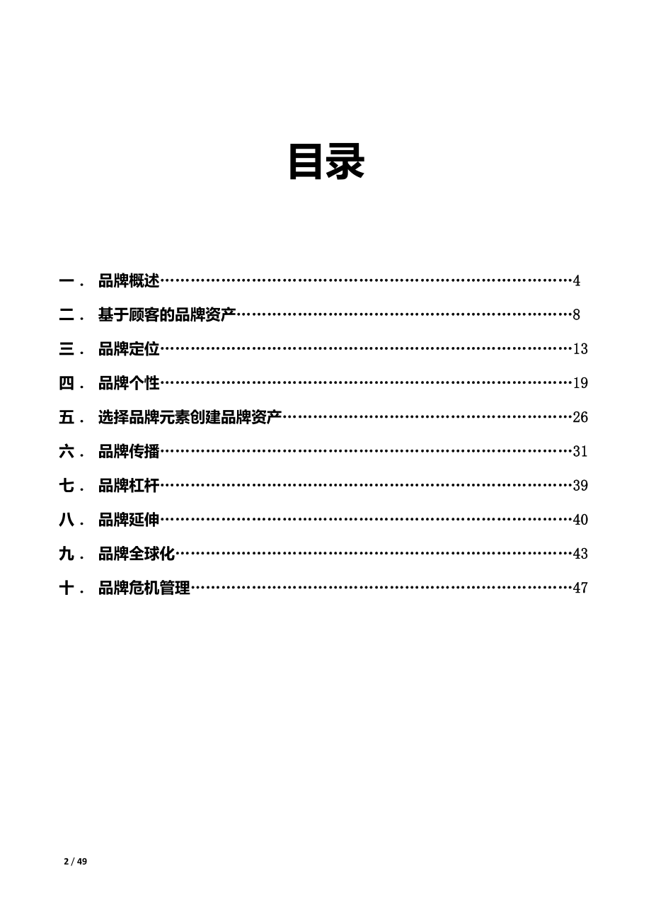 战略品牌管理第三版总结.docx_第2页