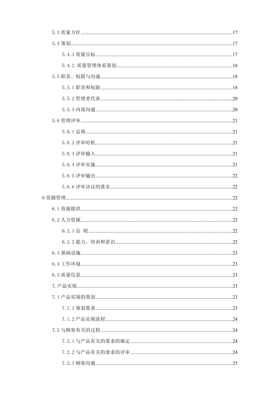 生产企业质量体系手册.docx_第2页