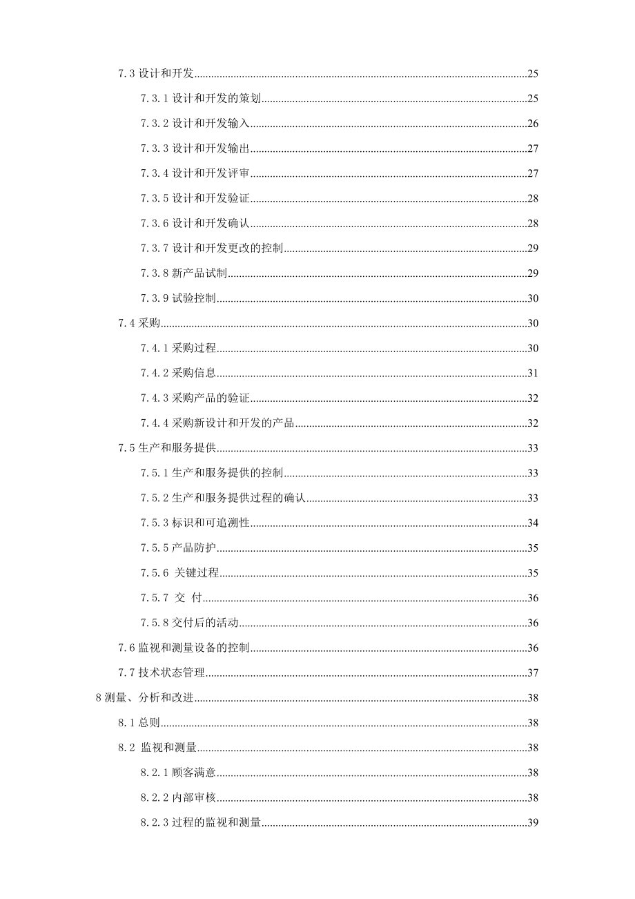 生产企业质量体系手册.docx_第3页