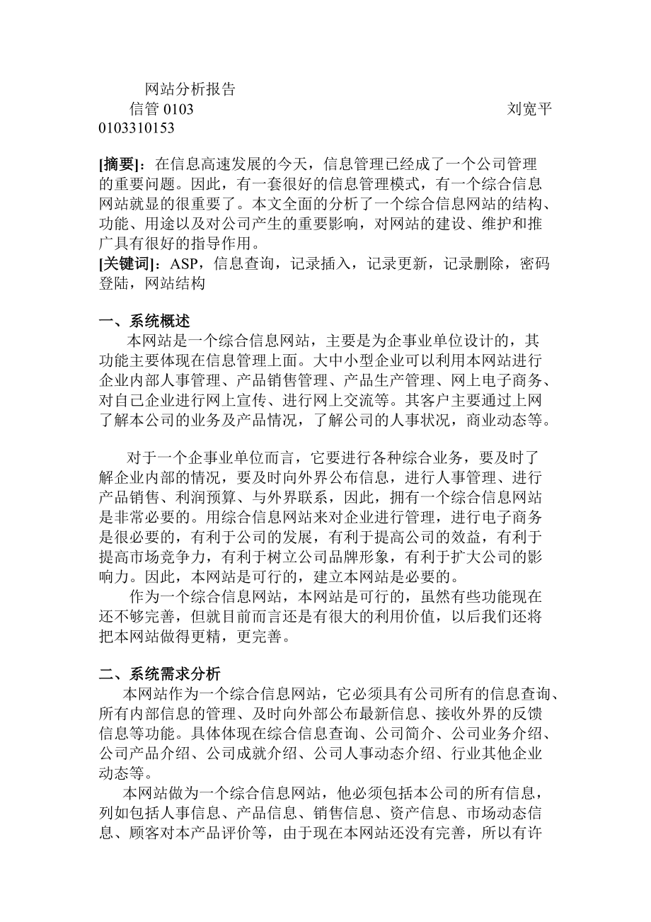 网站分析报告(doc 38页).docx_第1页