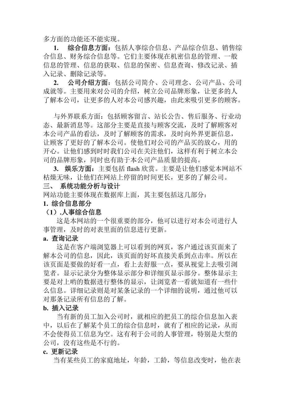 网站分析报告(doc 38页).docx_第2页